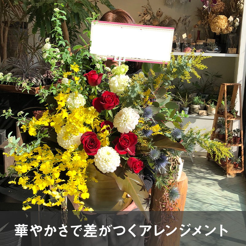 コンサート ライブへのお花の贈り方 注文方法 フラスタ アレンジメント